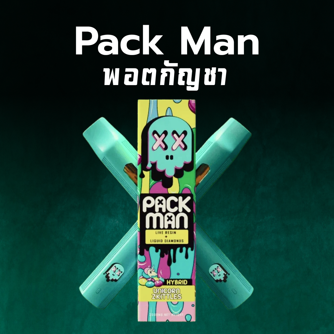 Pack Man พอตกัญชา